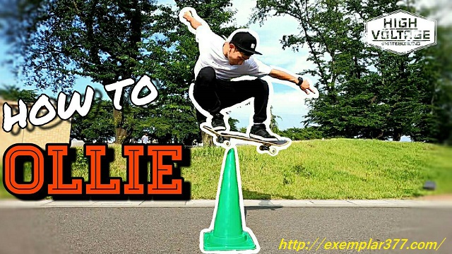 オーリー Ollie 基礎編 解説 スケボー初心者必見 パークデビューのためのトレーニング法